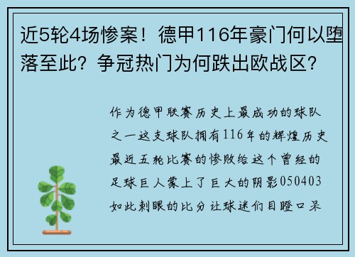 近5轮4场惨案！德甲116年豪门何以堕落至此？争冠热门为何跌出欧战区？