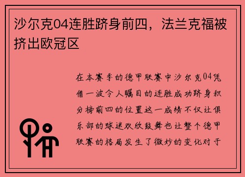 沙尔克04连胜跻身前四，法兰克福被挤出欧冠区